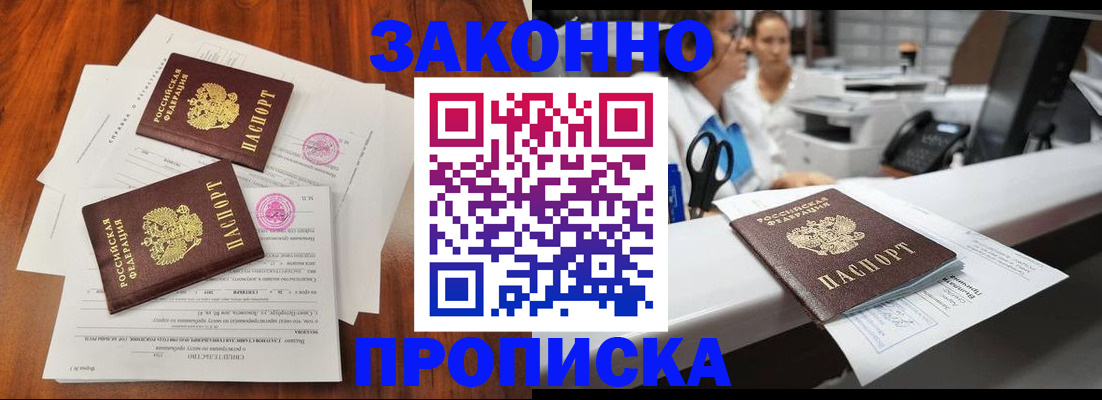 временная прописка в Наро-Фоминске