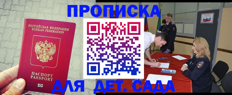 прописка для кредита в Наро-Фоминске