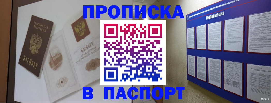 прописка паспорт в Наро-Фоминске