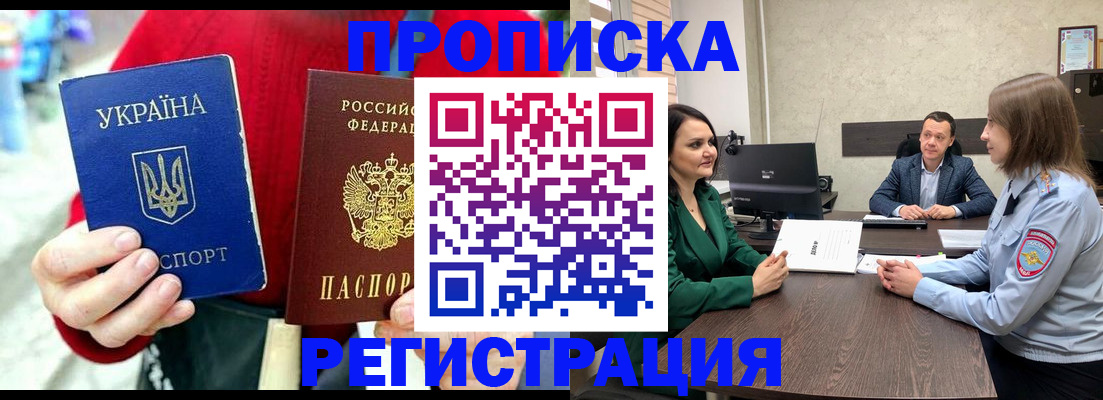 прописка для кредита в Наро-Фоминске