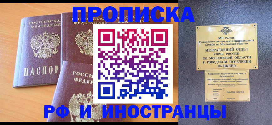 миграционный учет в Наро-Фоминске
